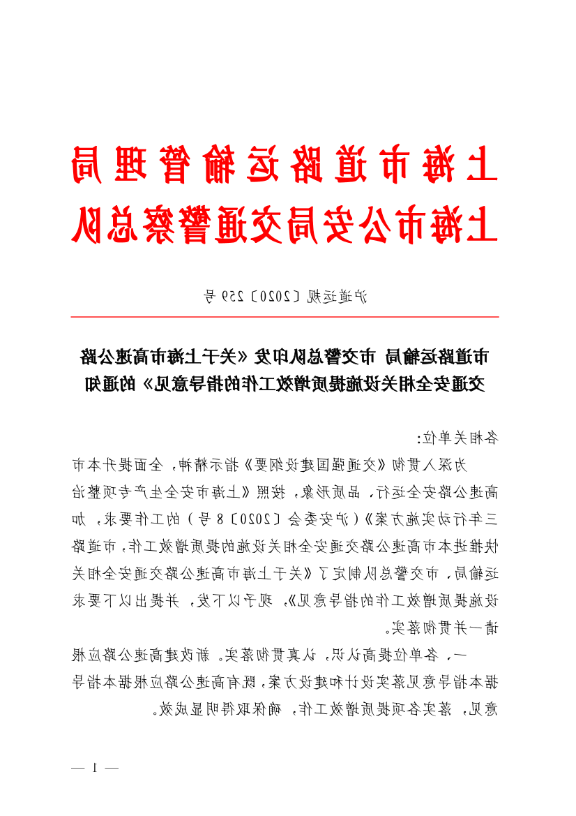 市道路运输局 市交警总队印发《365体育在》的通知.pdf